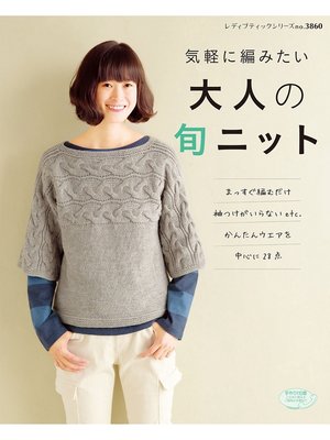 cover image of 大人の旬ニット